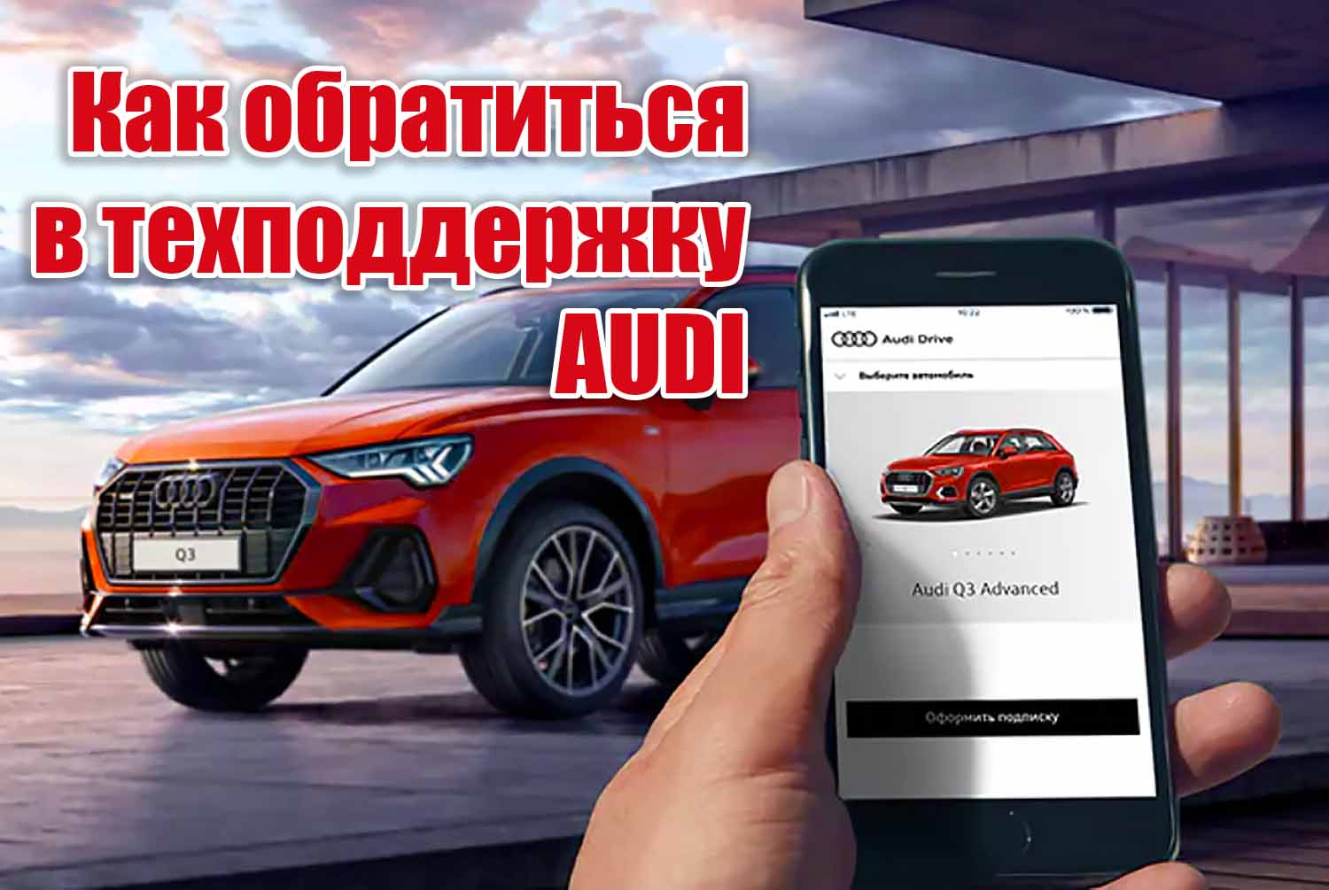 Audi Россия