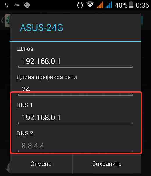 Dns probe finished bad config в Android.