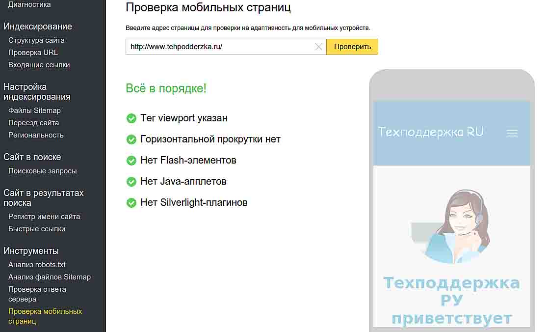 Проверка мобильных страниц от Яндекса