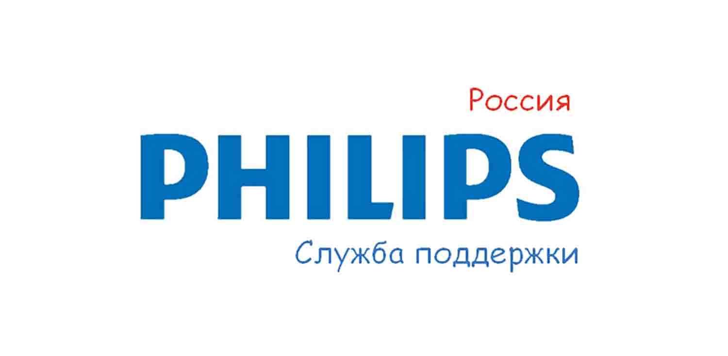 Техподдержка Philips в России, горячая линия, телефон службы поддержки