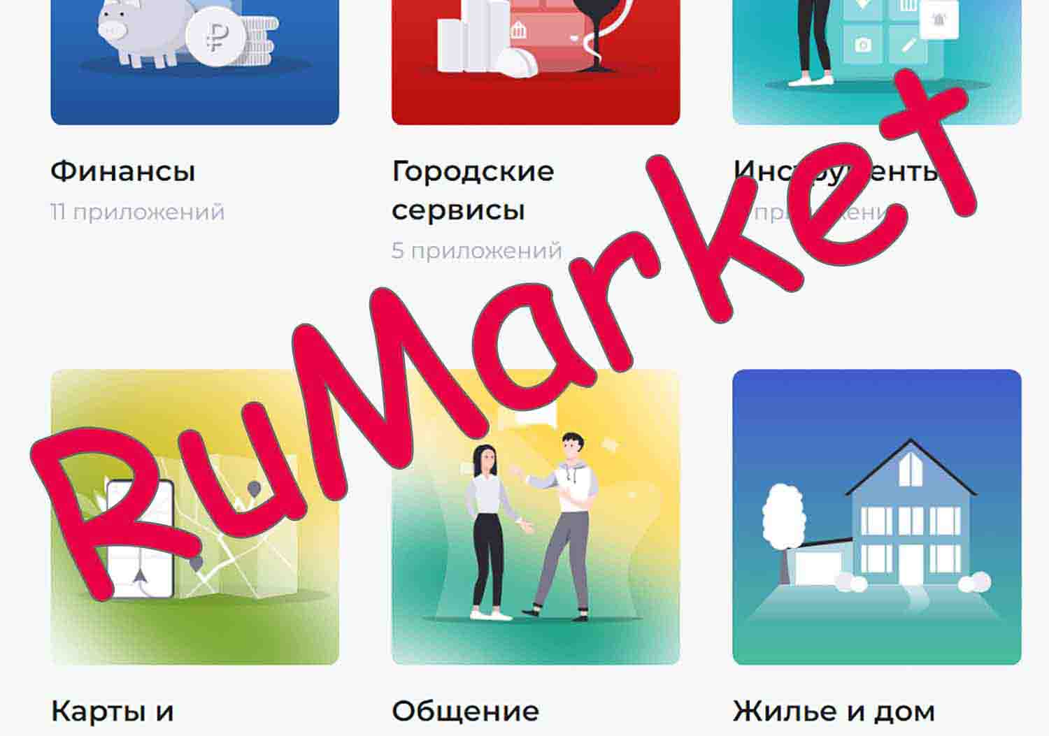 RuMarket - российский аналог Google Play