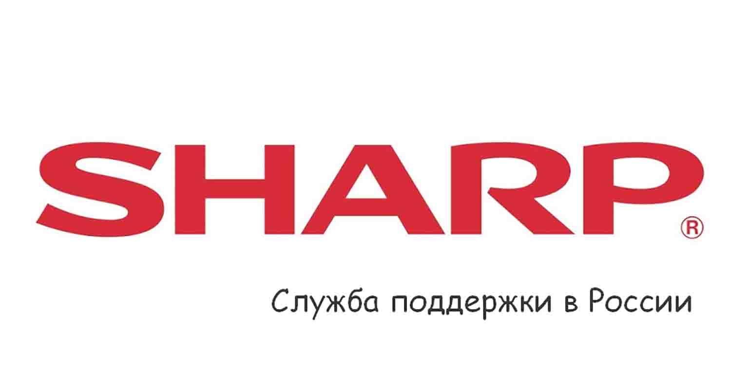 Техническая поддержка Sharp в России