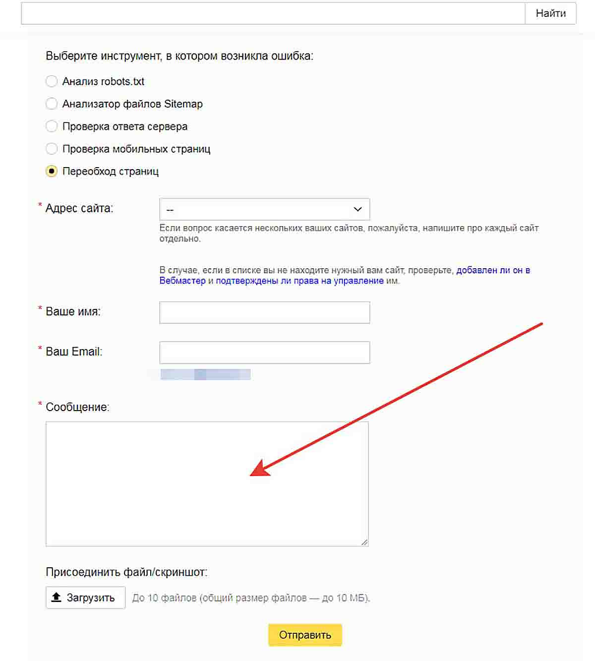 Как написать в техподдержку Яндекса для вебмастеров